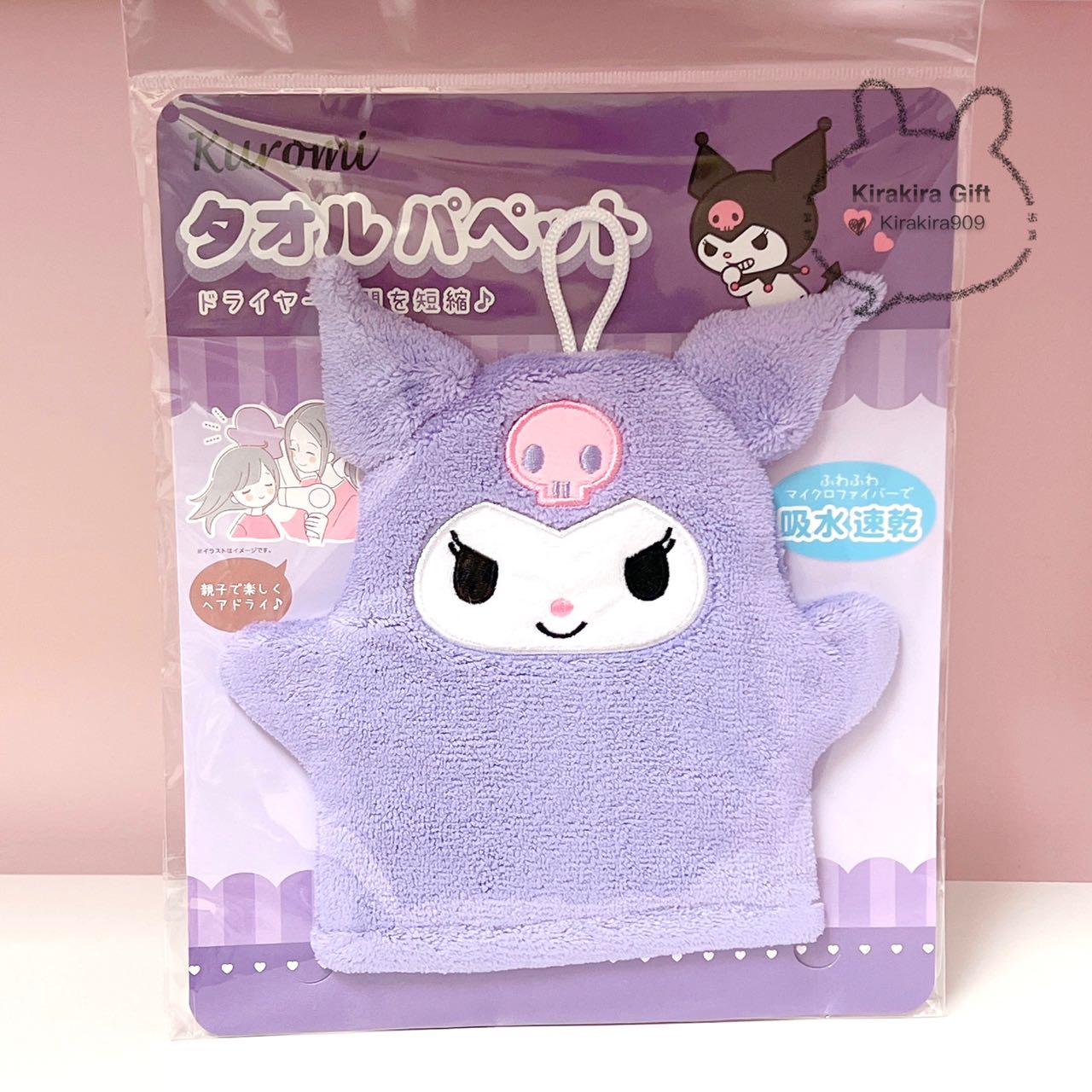 Kuromi Quick-Dry Bath Towel