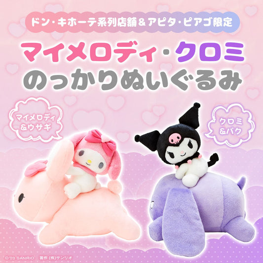 My Melody Riding Rabbit plush doll